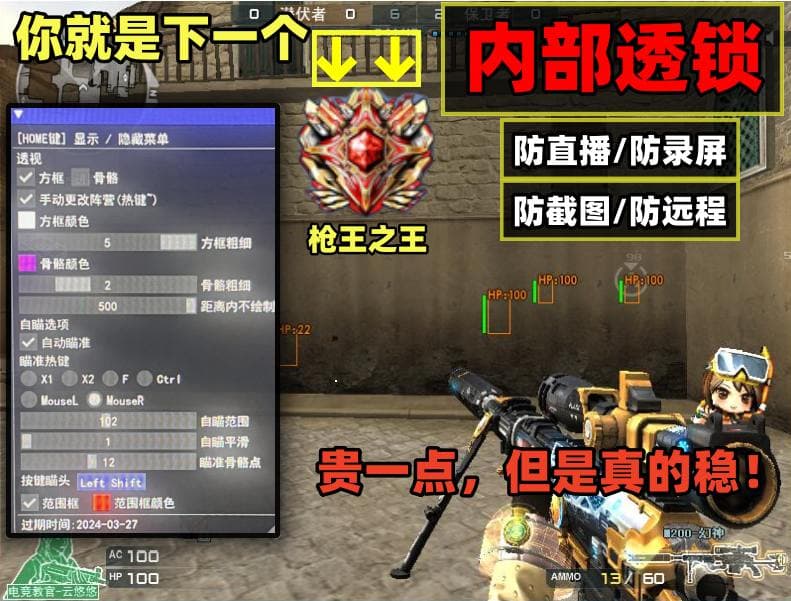 CF透視自喵【高端内部】主播同款/稳定热销